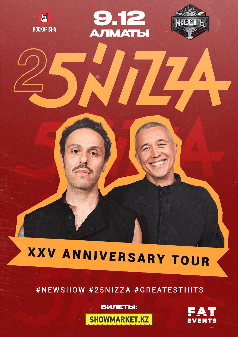 Афиша меропрития: 5’nizza в Алматы