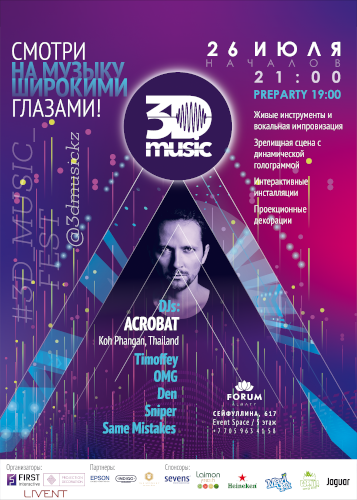 Афиша меропрития: 3D Music Fest 