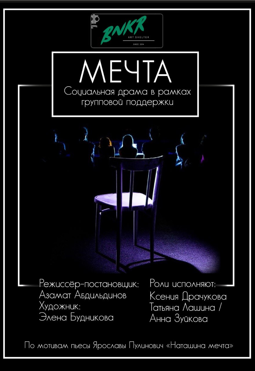 Афиша меропрития: Спектакль «Мечта»