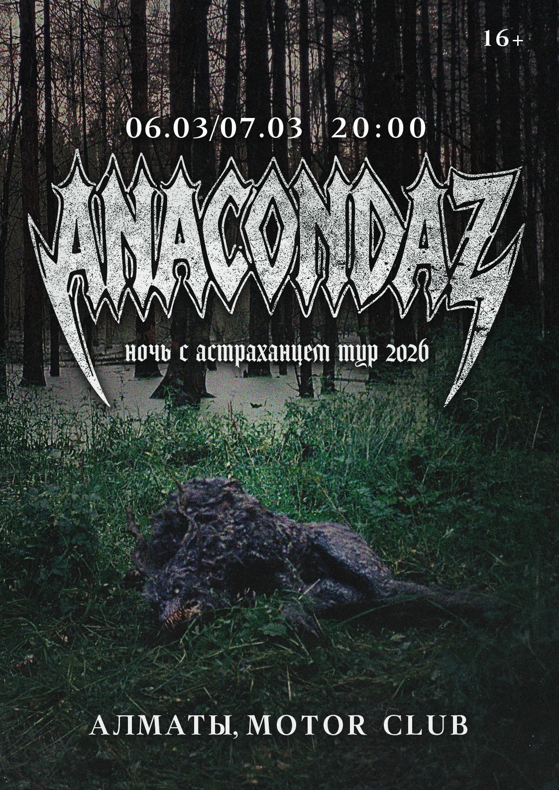 Афиша меропрития: Anacondaz «Ночь с астраханцем» в Алматы  6 марта