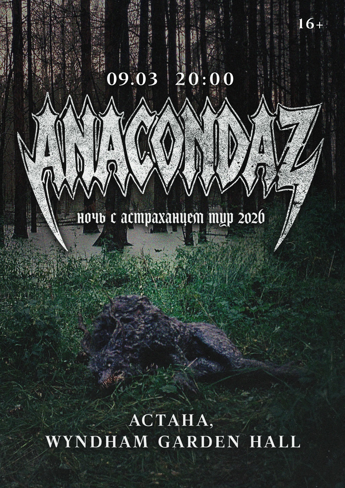 Афиша меропрития: Anacondaz «Ночь с астраханцем» в Астане