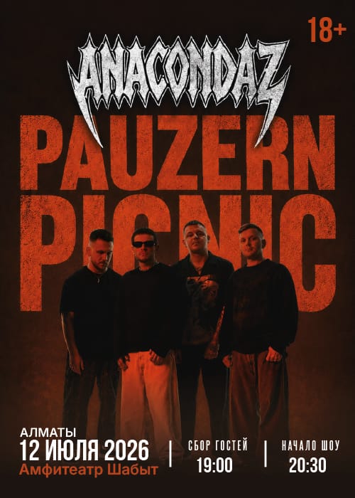 Афиша меропрития: Anacondaz — PAUZERN PICNIC 2026 в Алматы