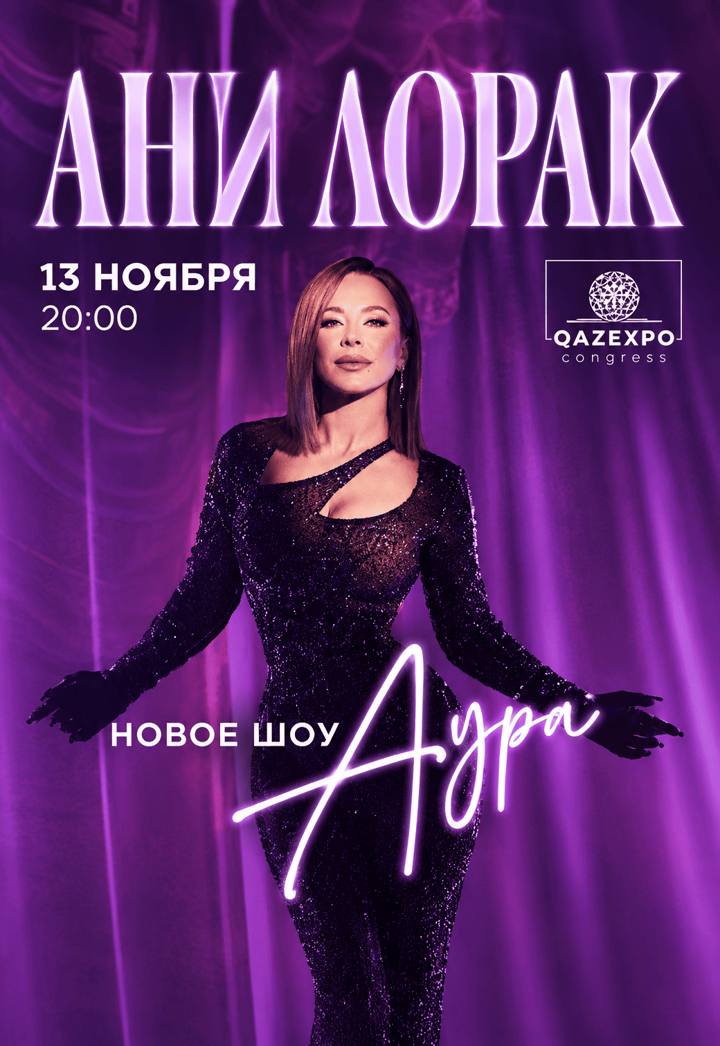 Афиша меропрития: ANI LORAK в Астане