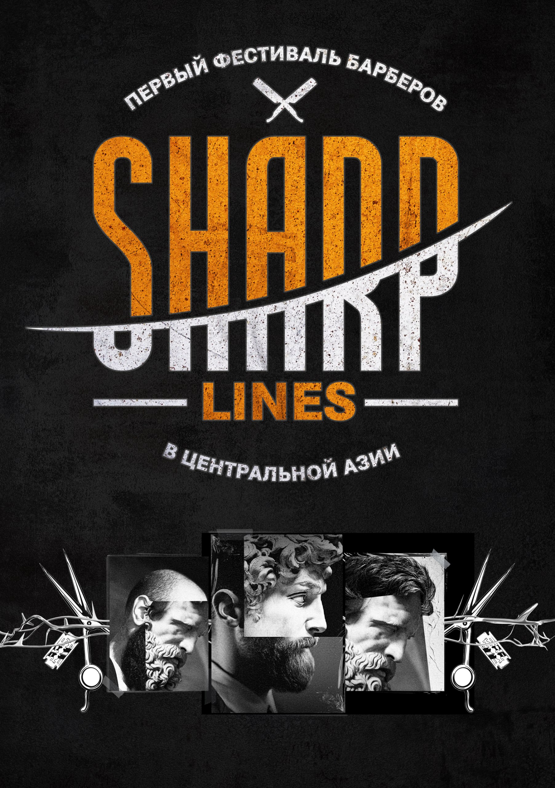 Афиша меропрития: BARBER FEST