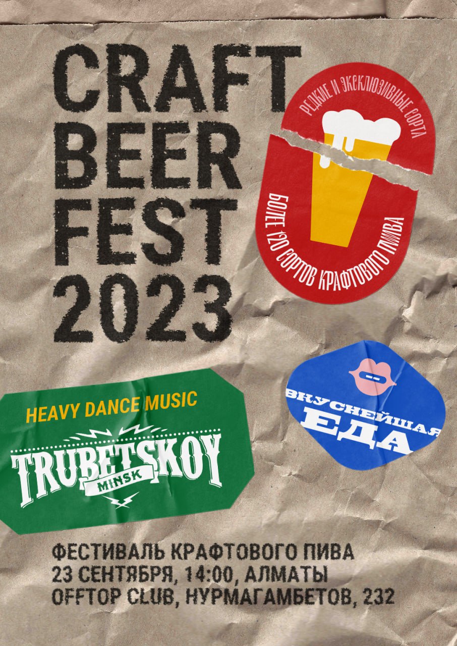 Афиша меропрития: Craft Beer Fest 2023