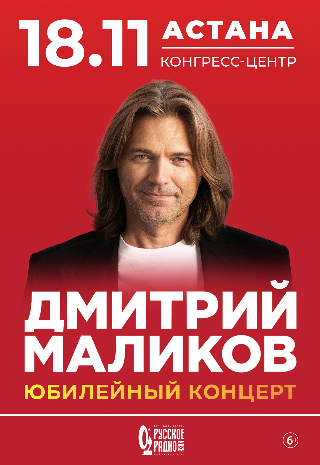 Афиша меропрития: Дмитрий Маликов в Астане