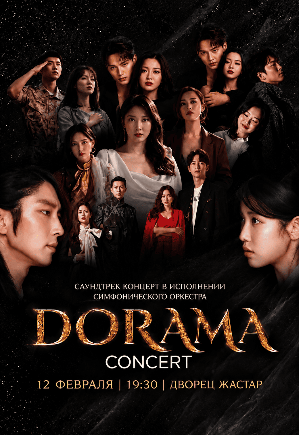 Афиша меропрития: Dorama Concert в Астане
