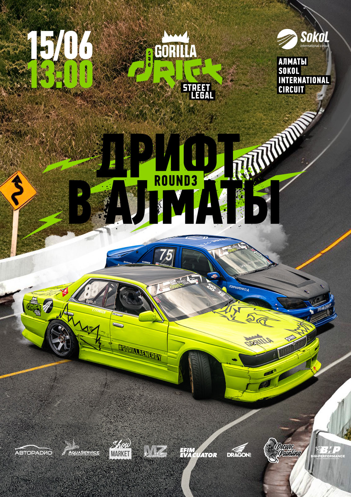 Афиша меропрития: Дрифт-шоу Gorilla Drift Street Legal | Round 3