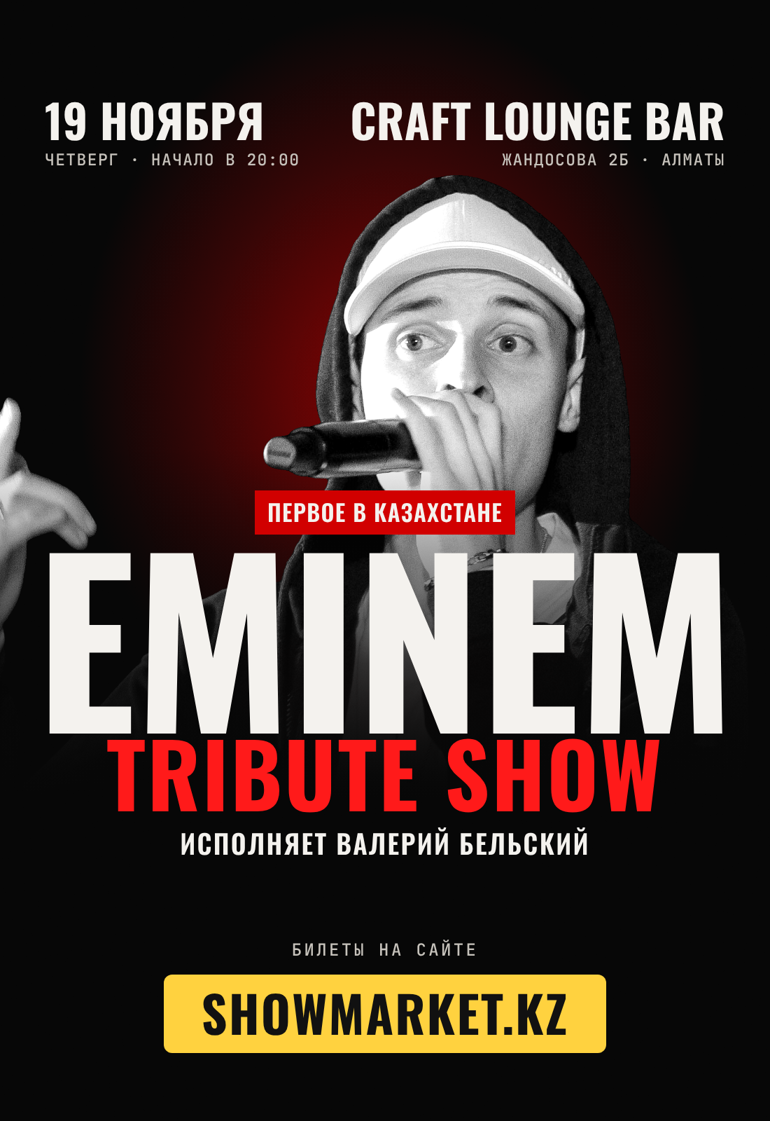 Афиша меропрития: Eminem Tribute Show