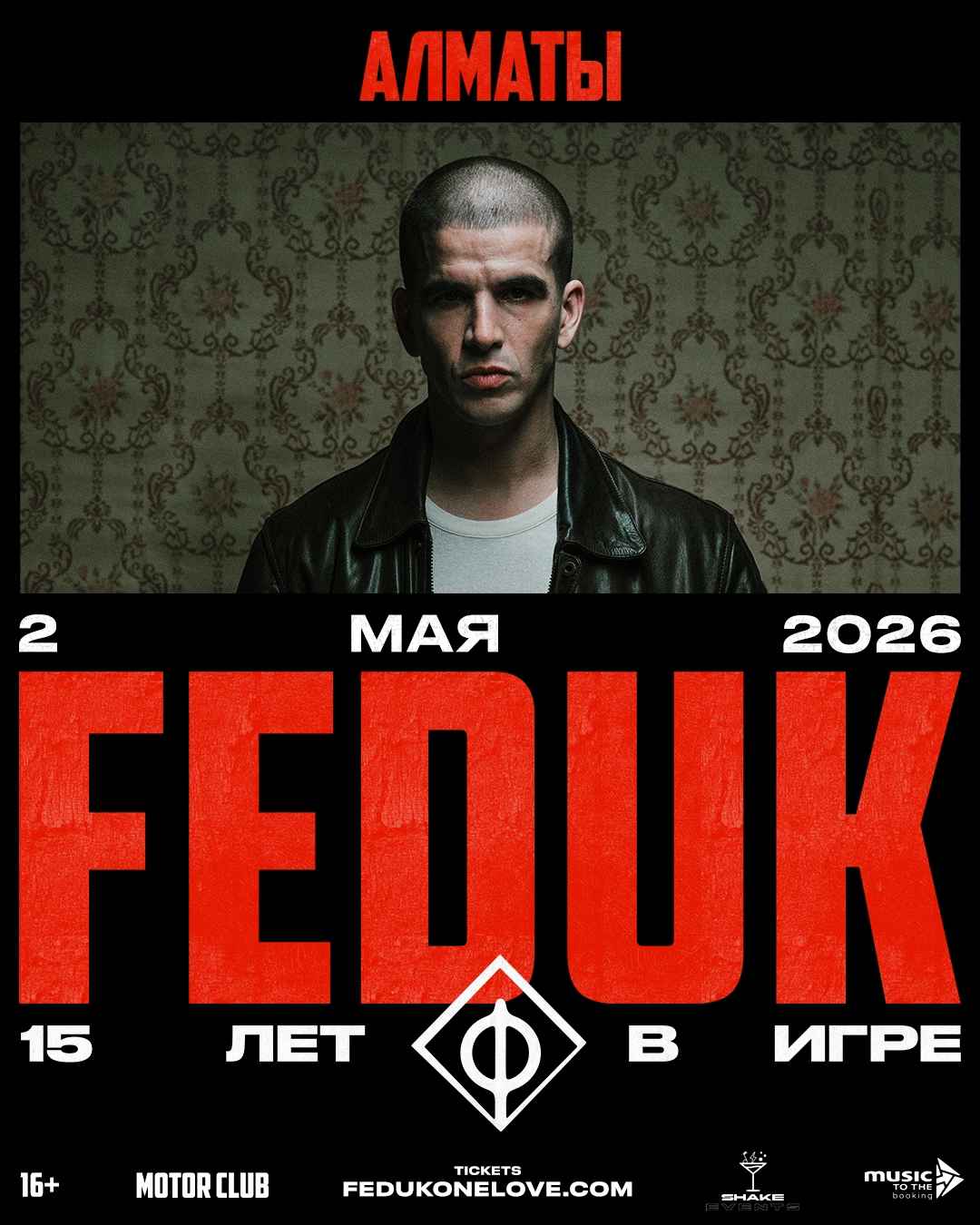 Афиша меропрития: FEDUK в Алматы