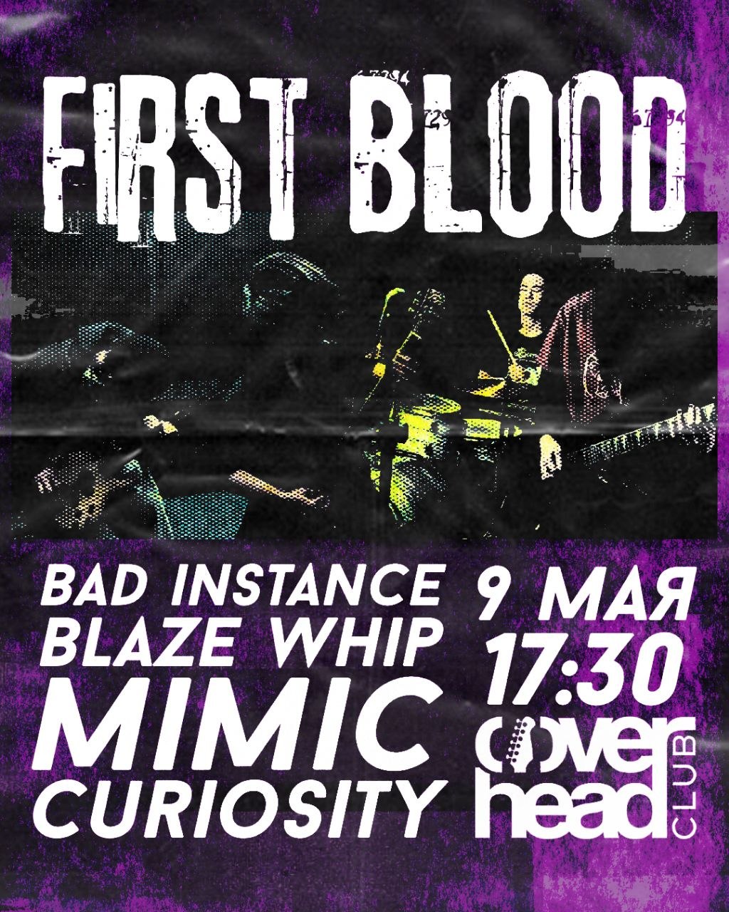 Афиша меропрития: First Blood