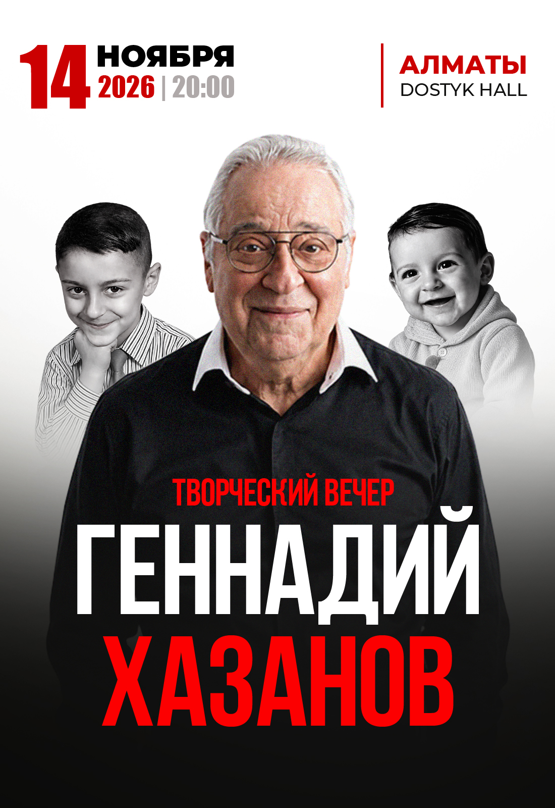 Афиша меропрития: Геннадий Хазанов творческий вечер в Алматы