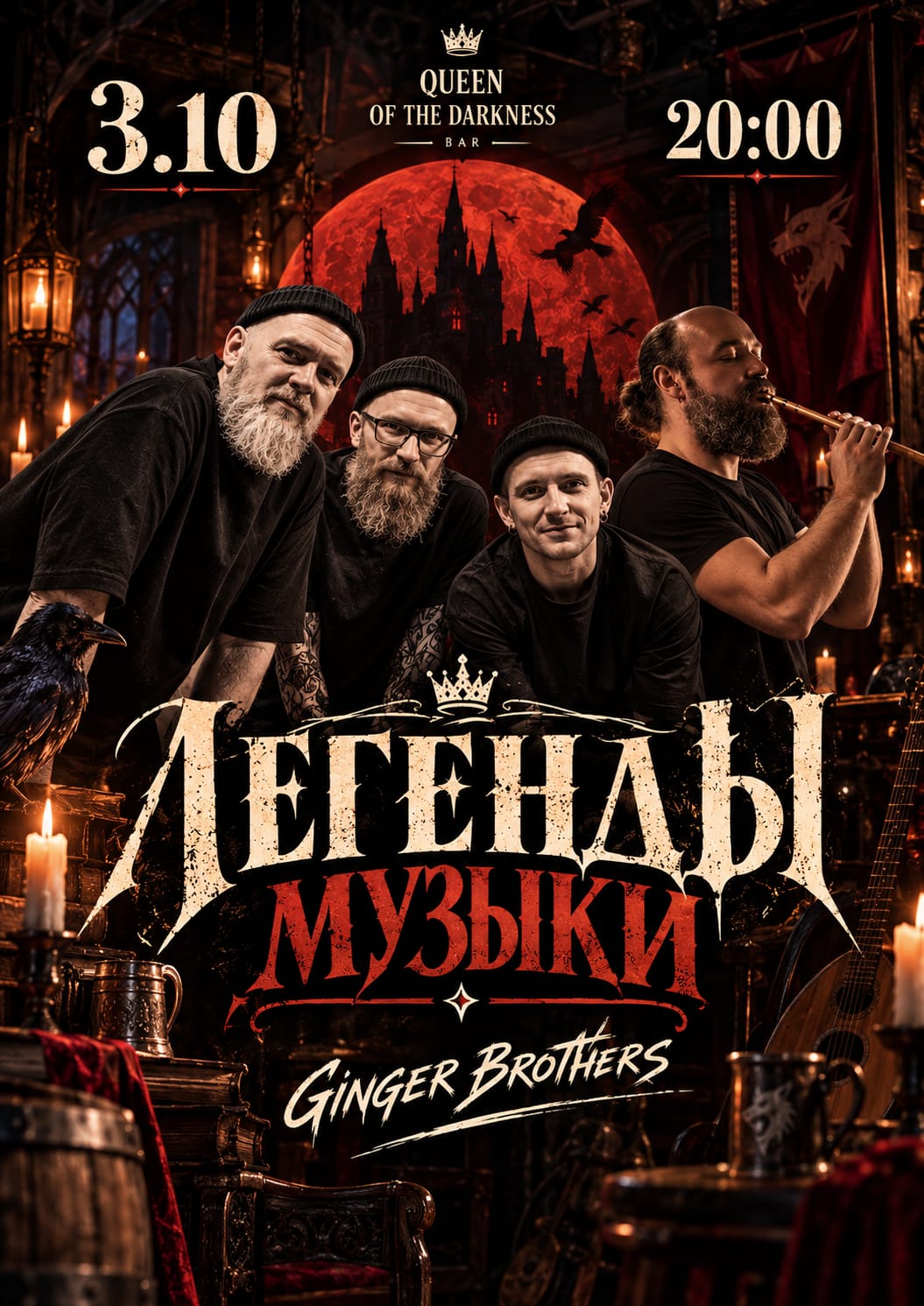 Афиша меропрития: Ginger Brothers в Queen of the Darkness