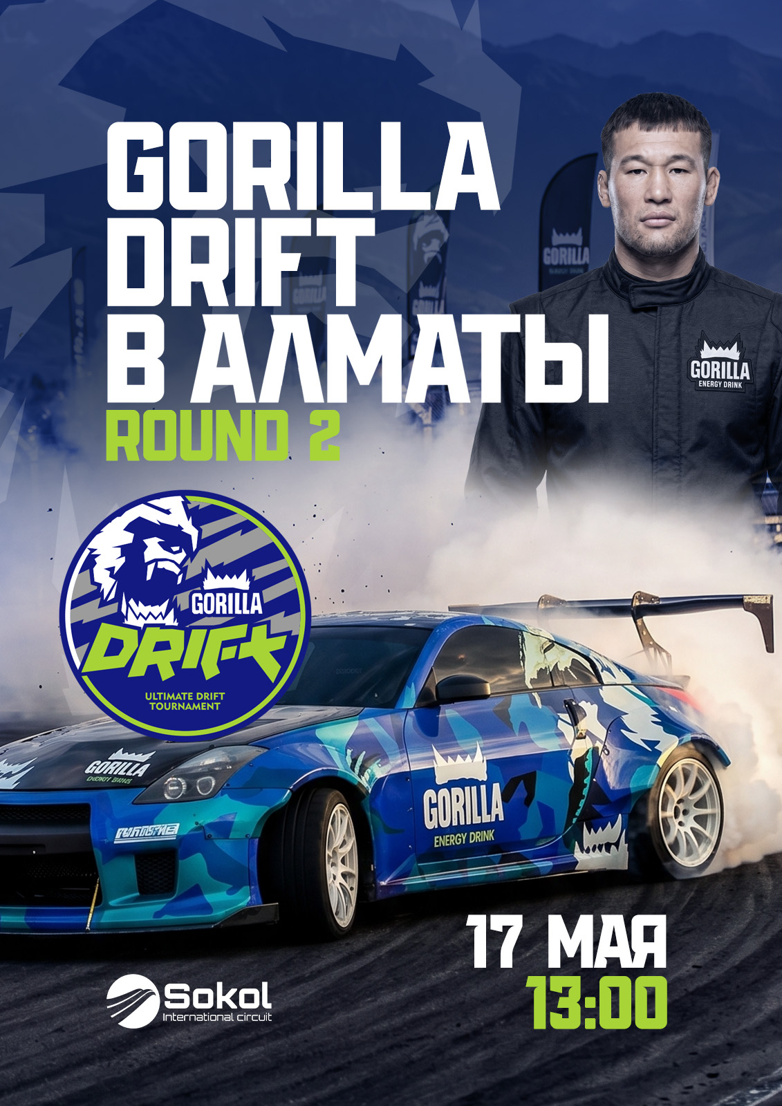 Афиша меропрития: Gorilla Drift | Round 2