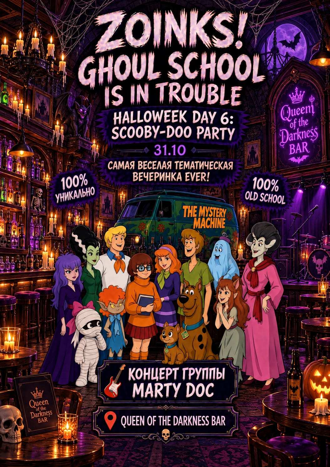 Афиша меропрития: Halloween Party! Тематическая вечеринка "Scooby-Doo и расследования в школе Монстров", концерт группы Marty Doc