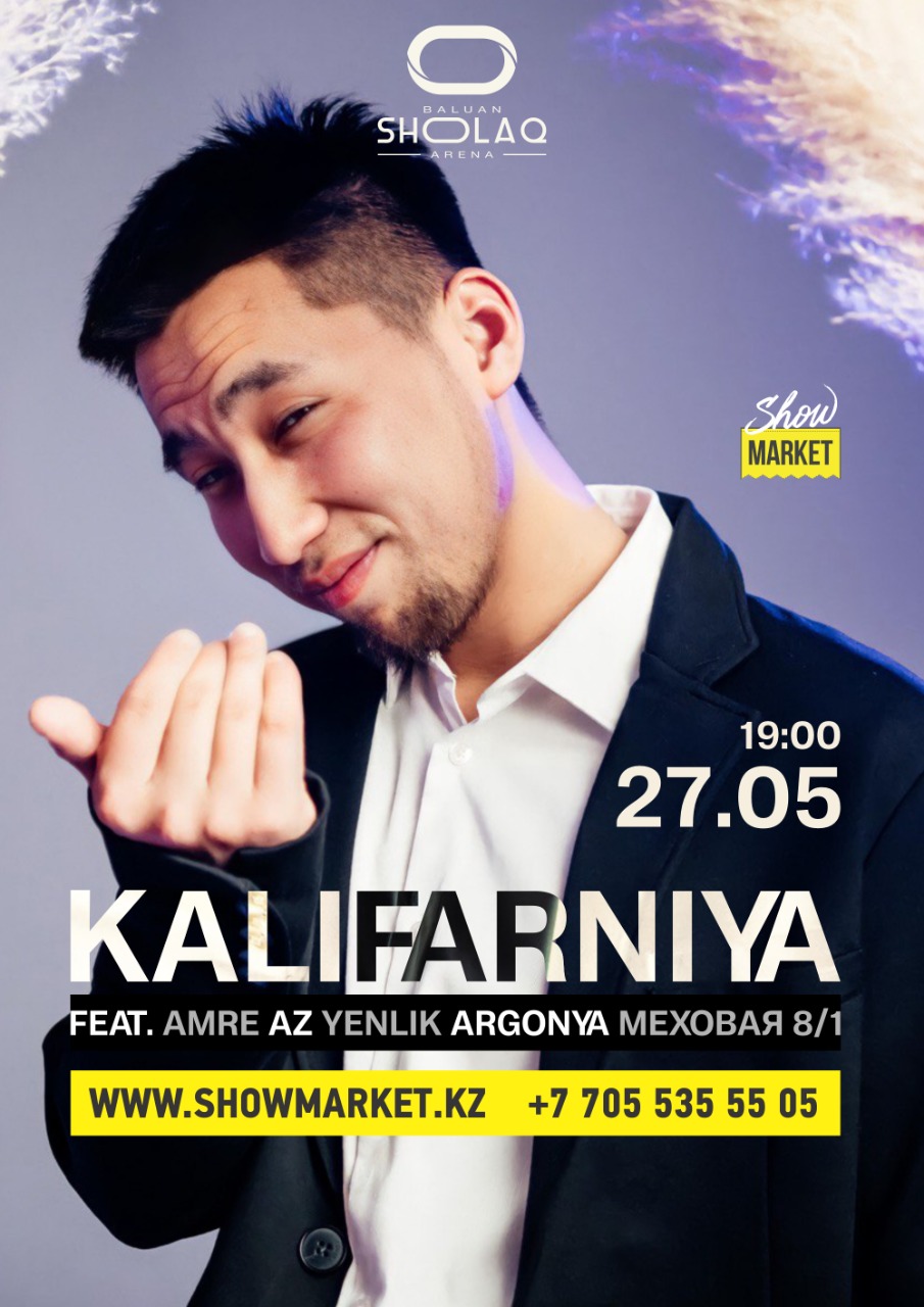 Афиша меропрития: Концерт Kalifarniya в Алматы