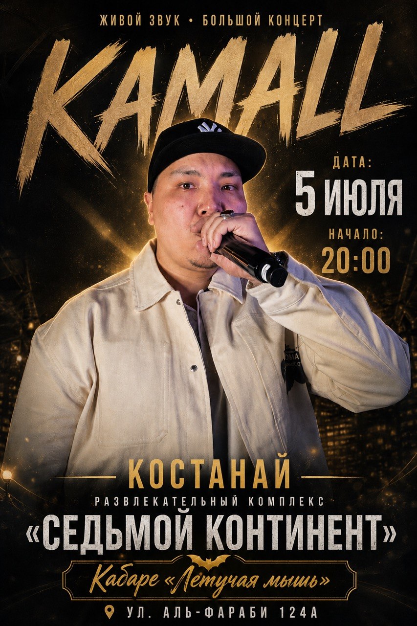 Афиша меропрития: Kamall в Костанае