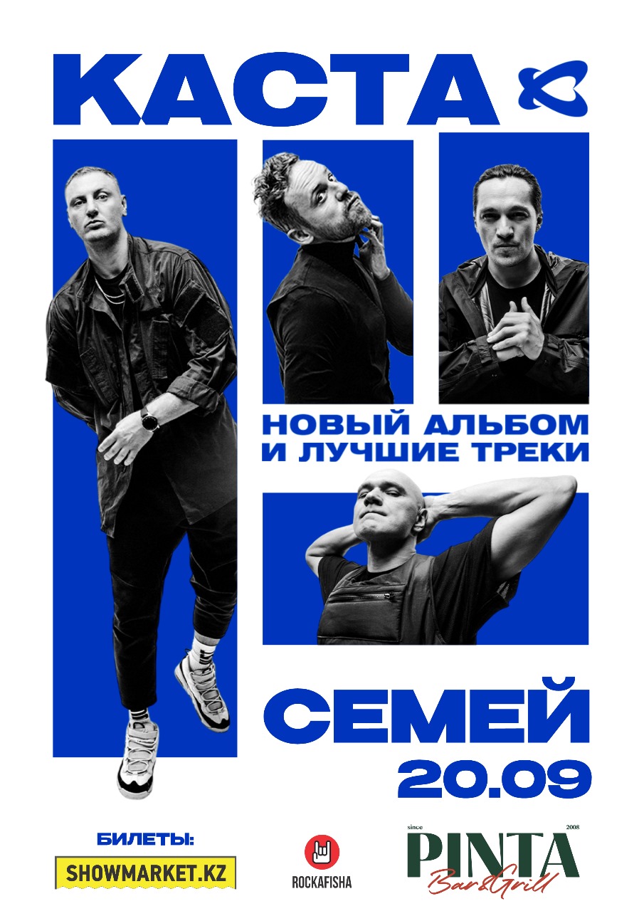 Афиша меропрития: КАСТА в Семее