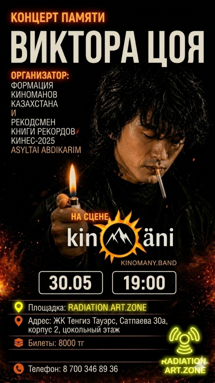 Афиша меропрития: группа «Киноманы»