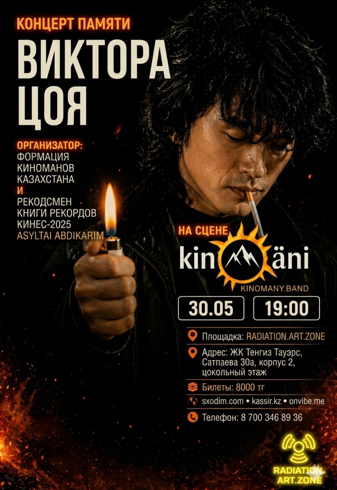Афиша меропрития: группа «Киноманы»