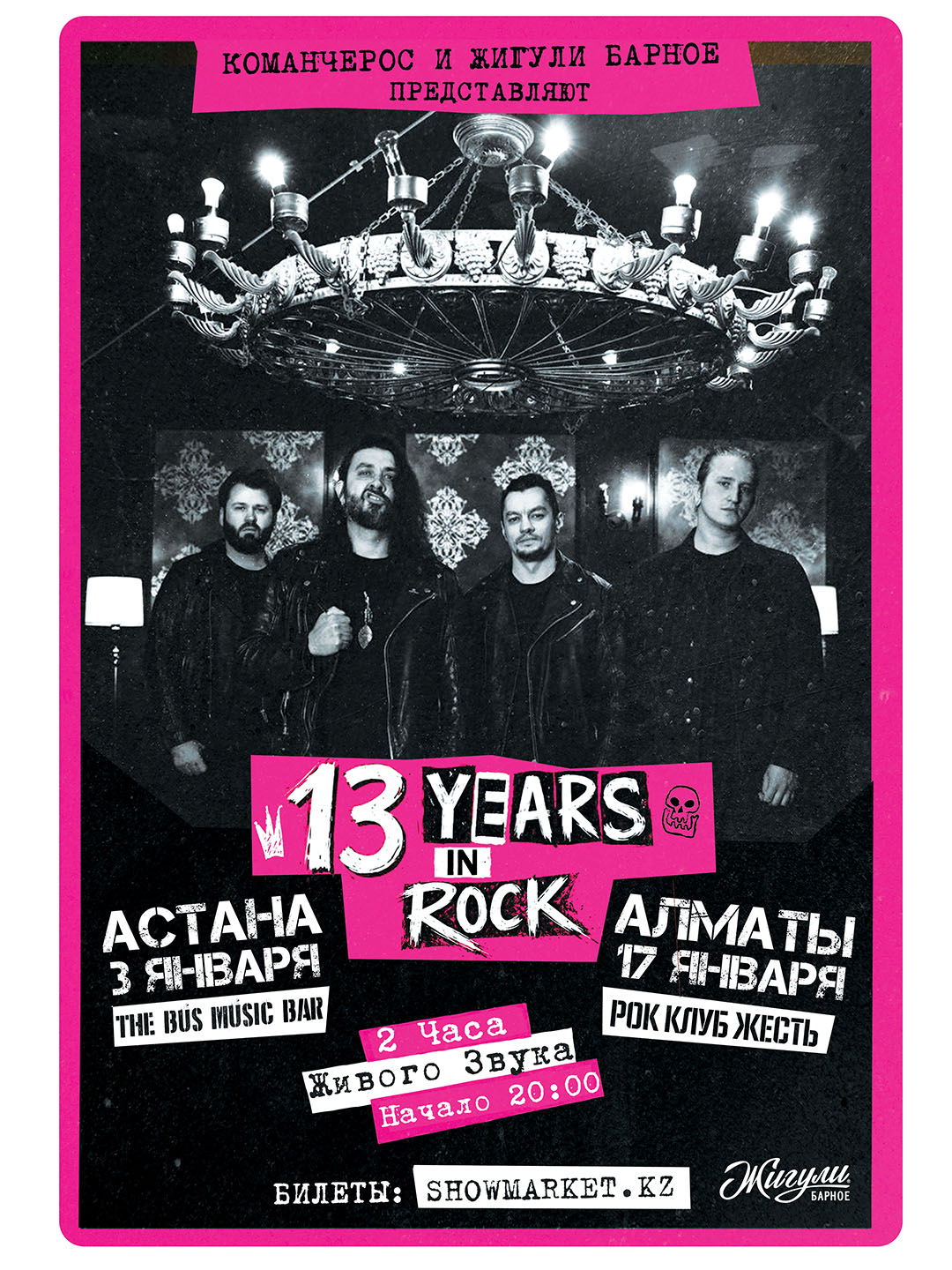 Афиша меропрития: KOMANCHEROS "13 лет на сцене" в Астане