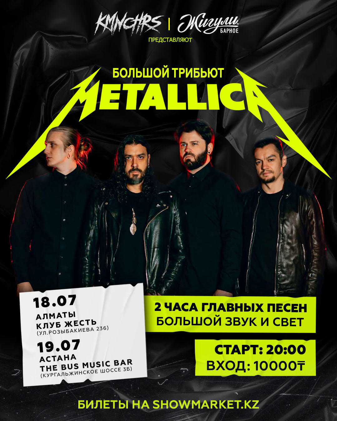 Афиша меропрития: KOMANCHEROS "МЕТАЛЛИКА ЖИВЬЕМ" в Астане