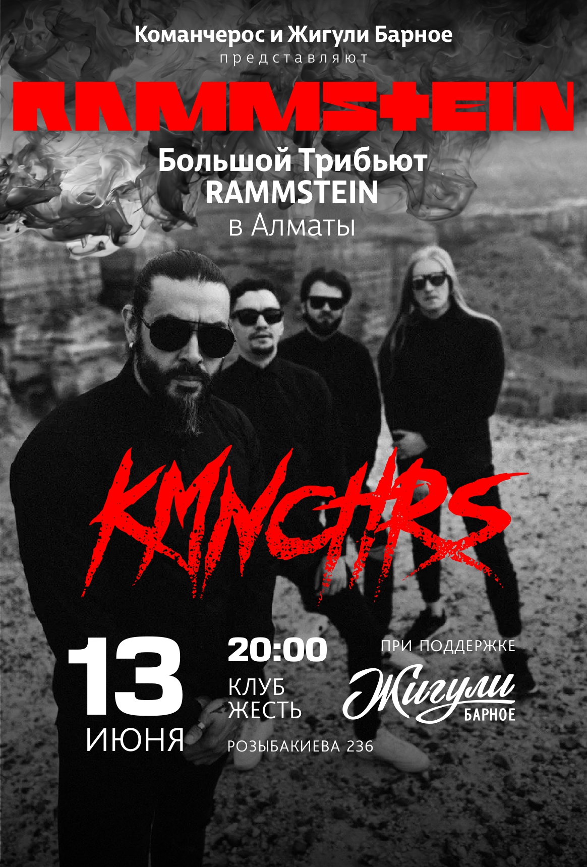 Афиша меропрития: Komancheros большой трибьют Rammstein
