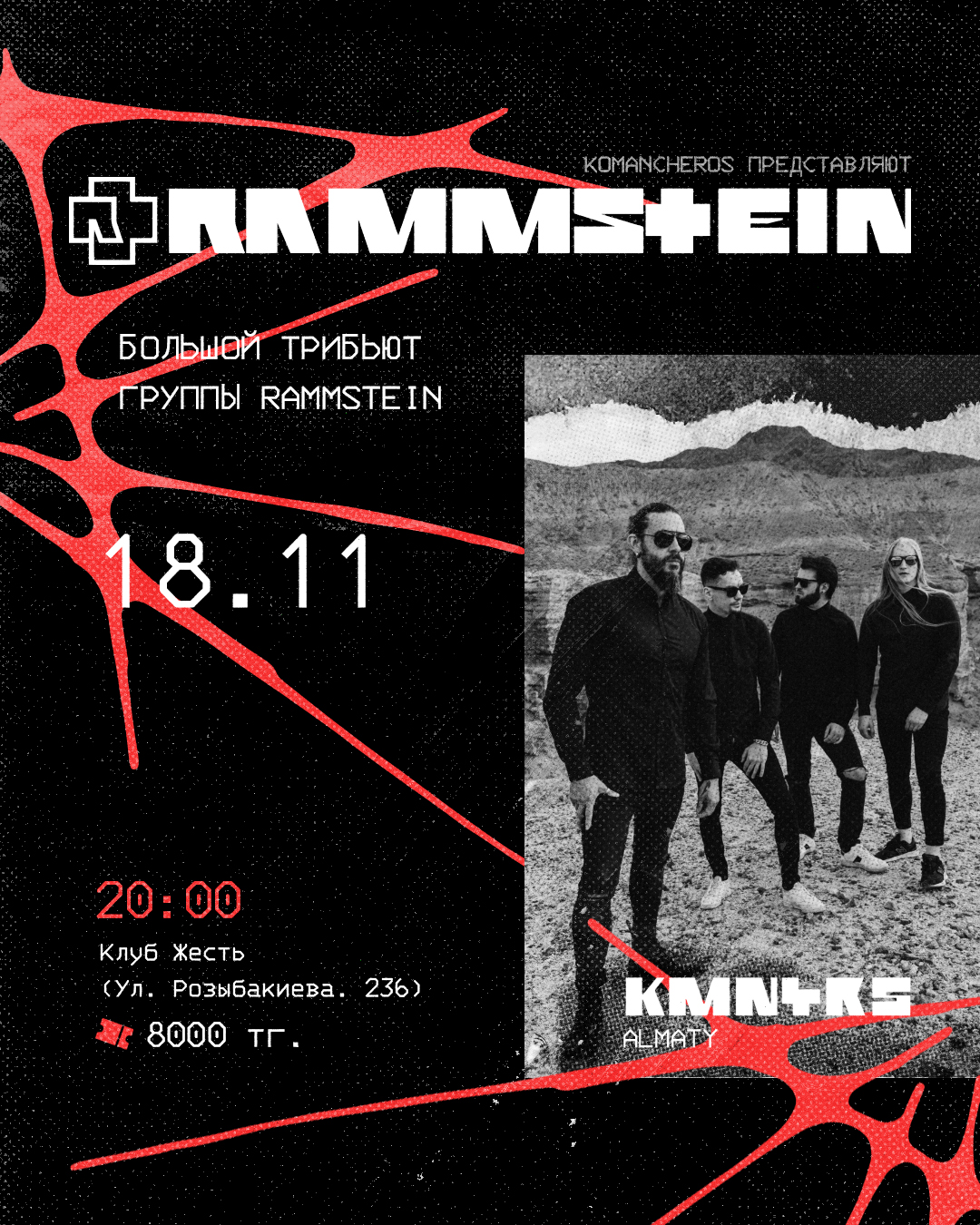 Афиша меропрития: Komancheros - Большой трибьют группы Rammstein