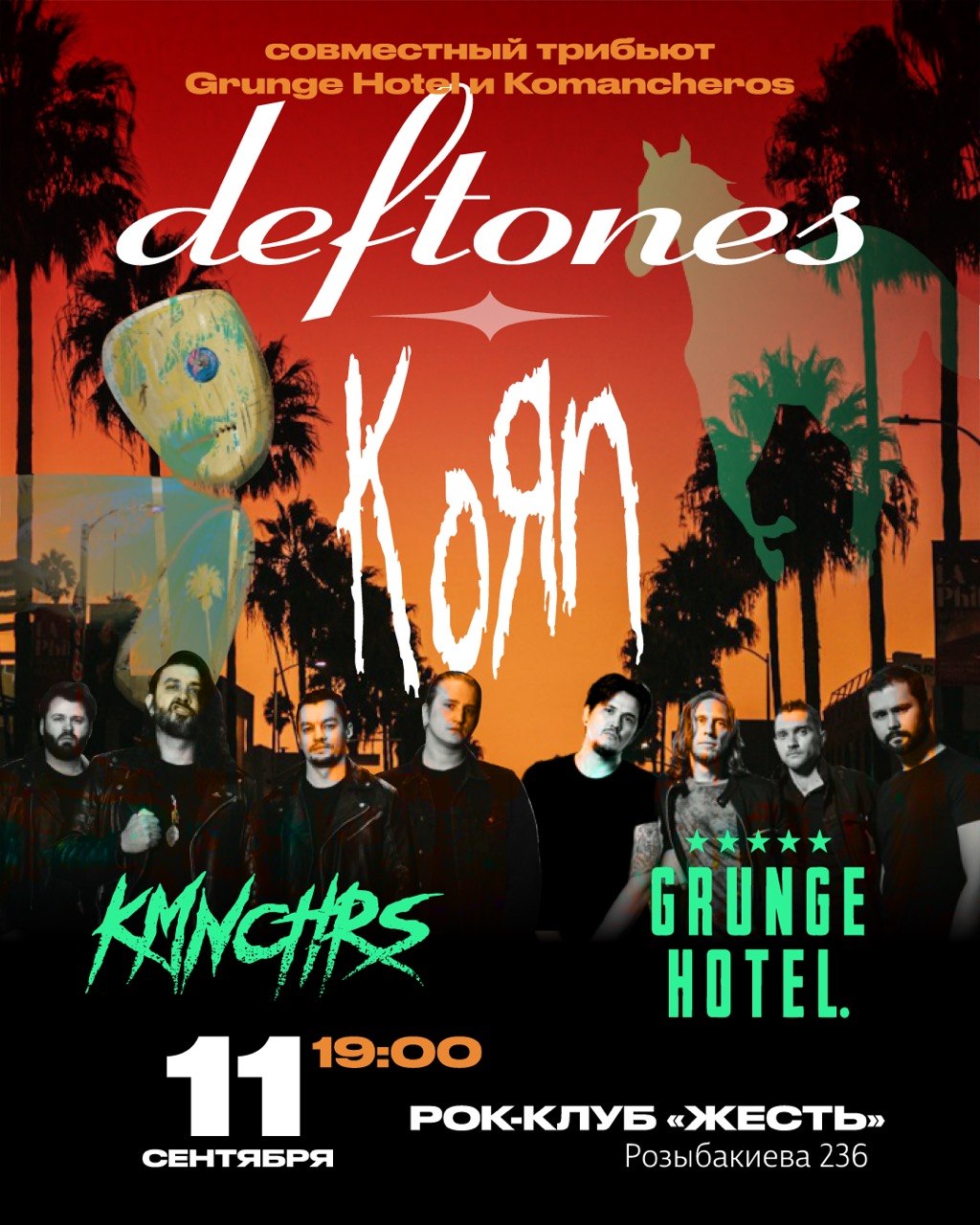 Афиша меропрития: БОЛЬШОЙ ДВОЙНОЙ ТРИБЬЮТ KORN × DEFTONES