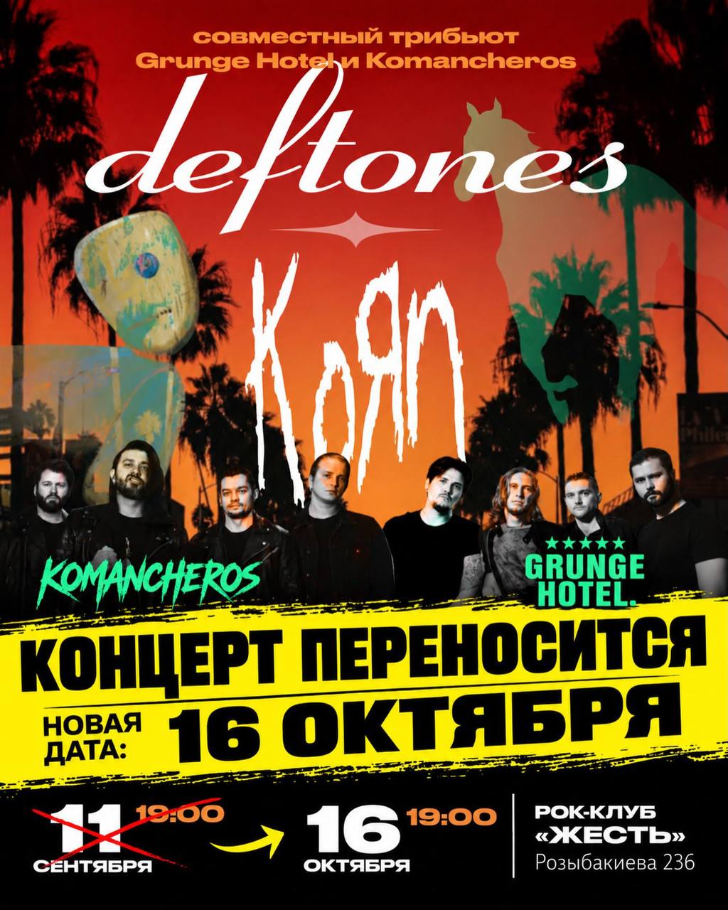 Афиша меропрития: БОЛЬШОЙ ДВОЙНОЙ ТРИБЬЮТ KORN × DEFTONES