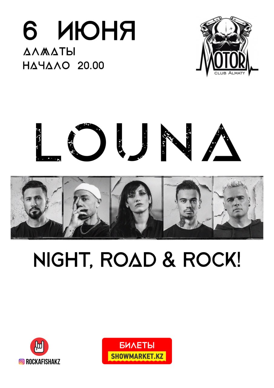 Афиша меропрития: LOUNA - NIGHT, ROAD & ROCK!