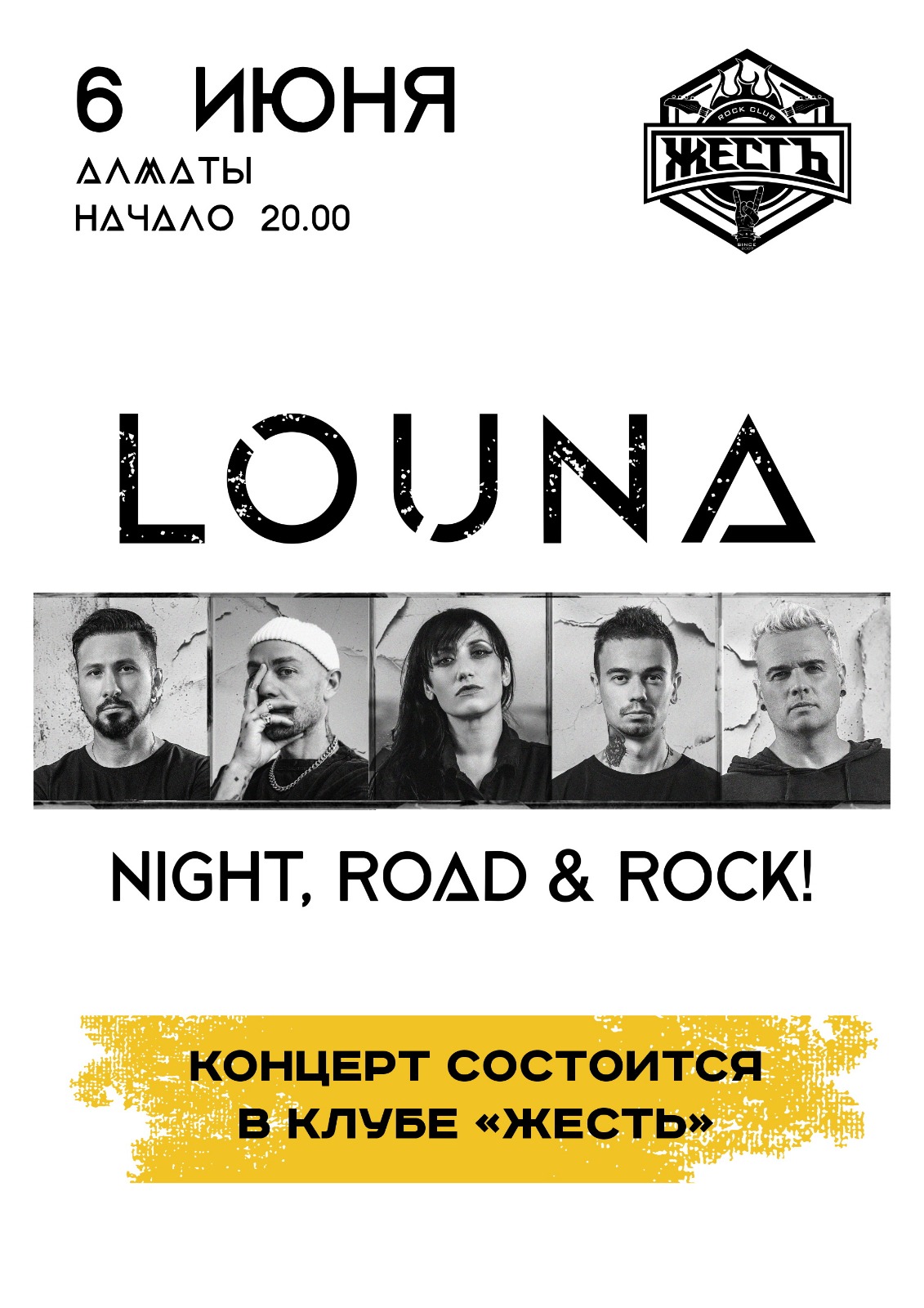 Афиша меропрития: LOUNA - NIGHT, ROAD & ROCK!