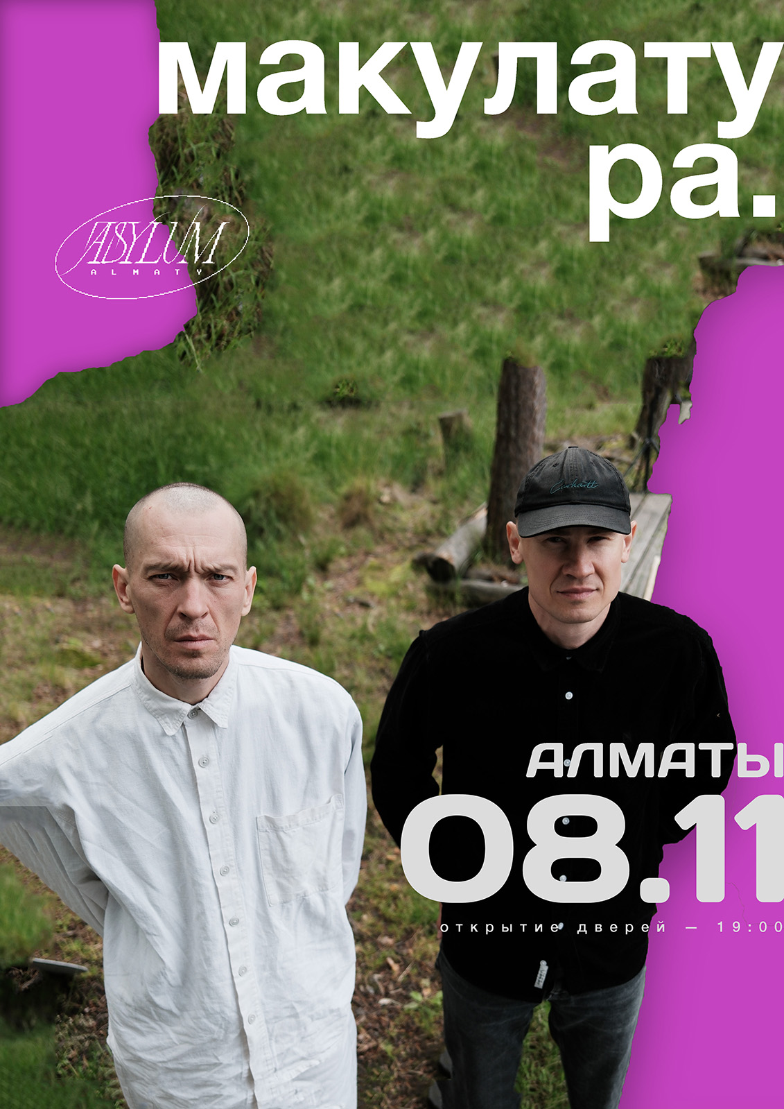 Афиша меропрития: Группа "Макулатура" в Алматы