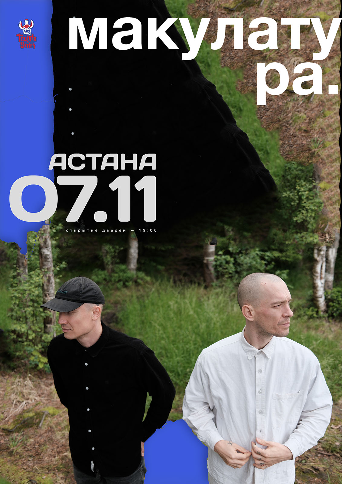 Афиша меропрития: Группа "Макулатура" в Астане