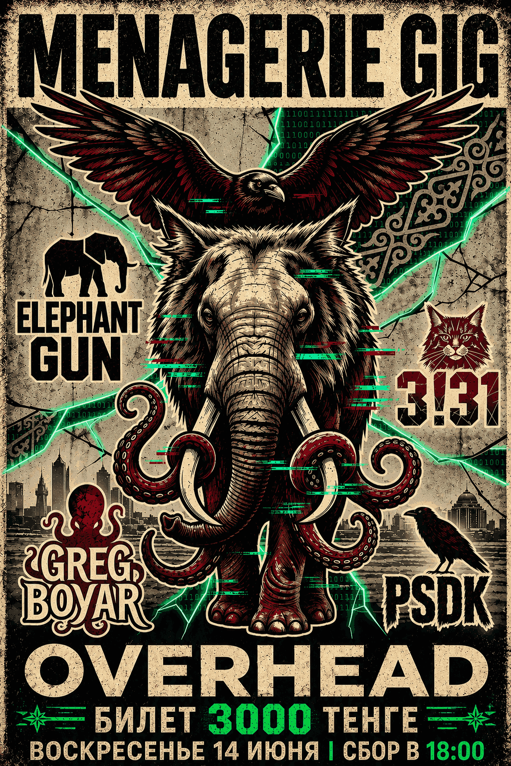 Афиша меропрития: MENAGERIE GIG