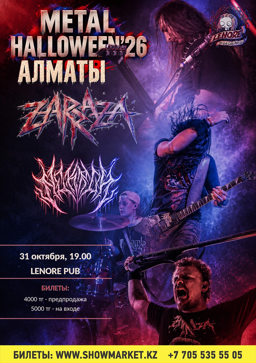 Афиша меропрития: Metal Halloween 2026 в Алматы