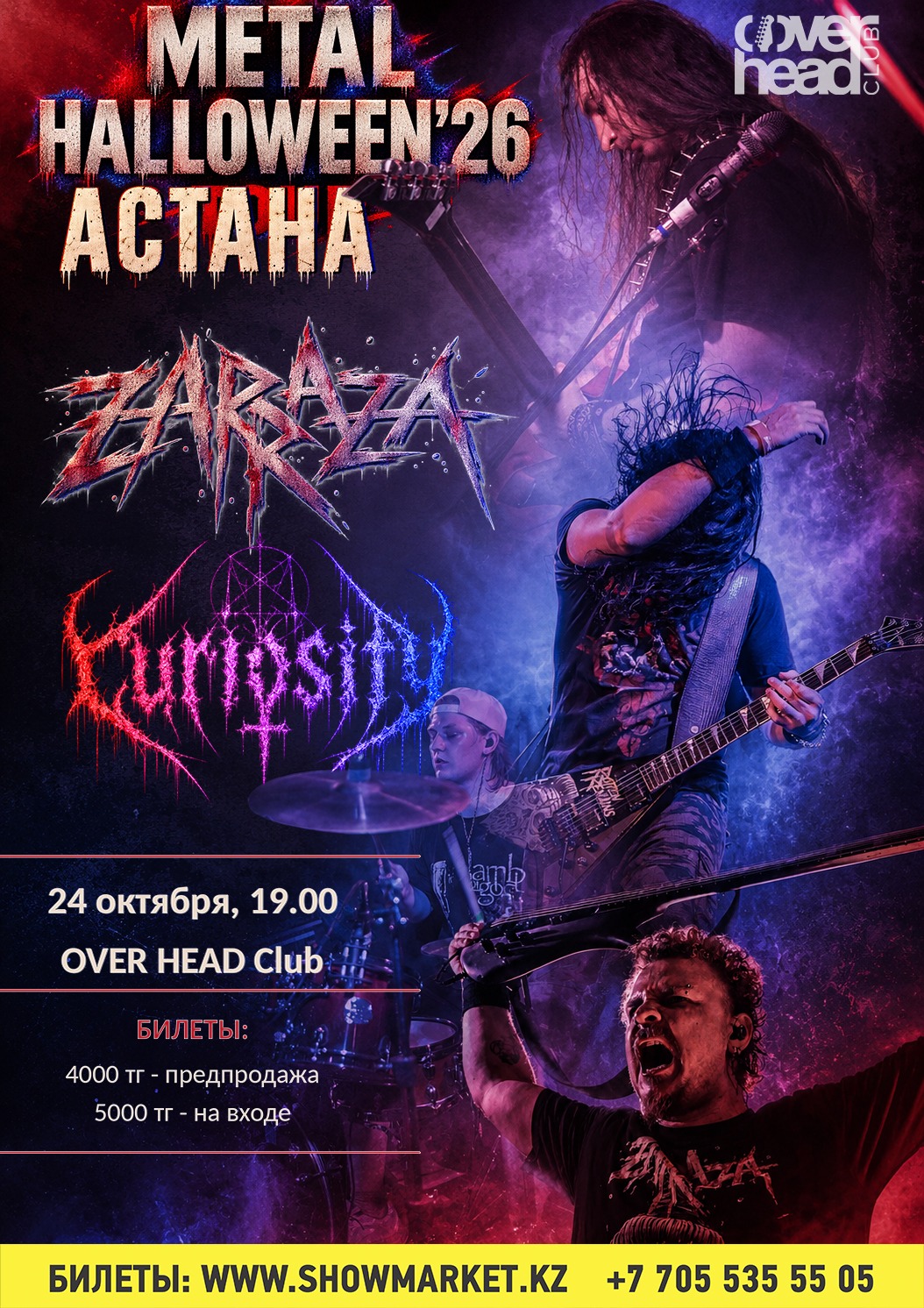 Афиша меропрития: Metal Halloween 2026 в Астане