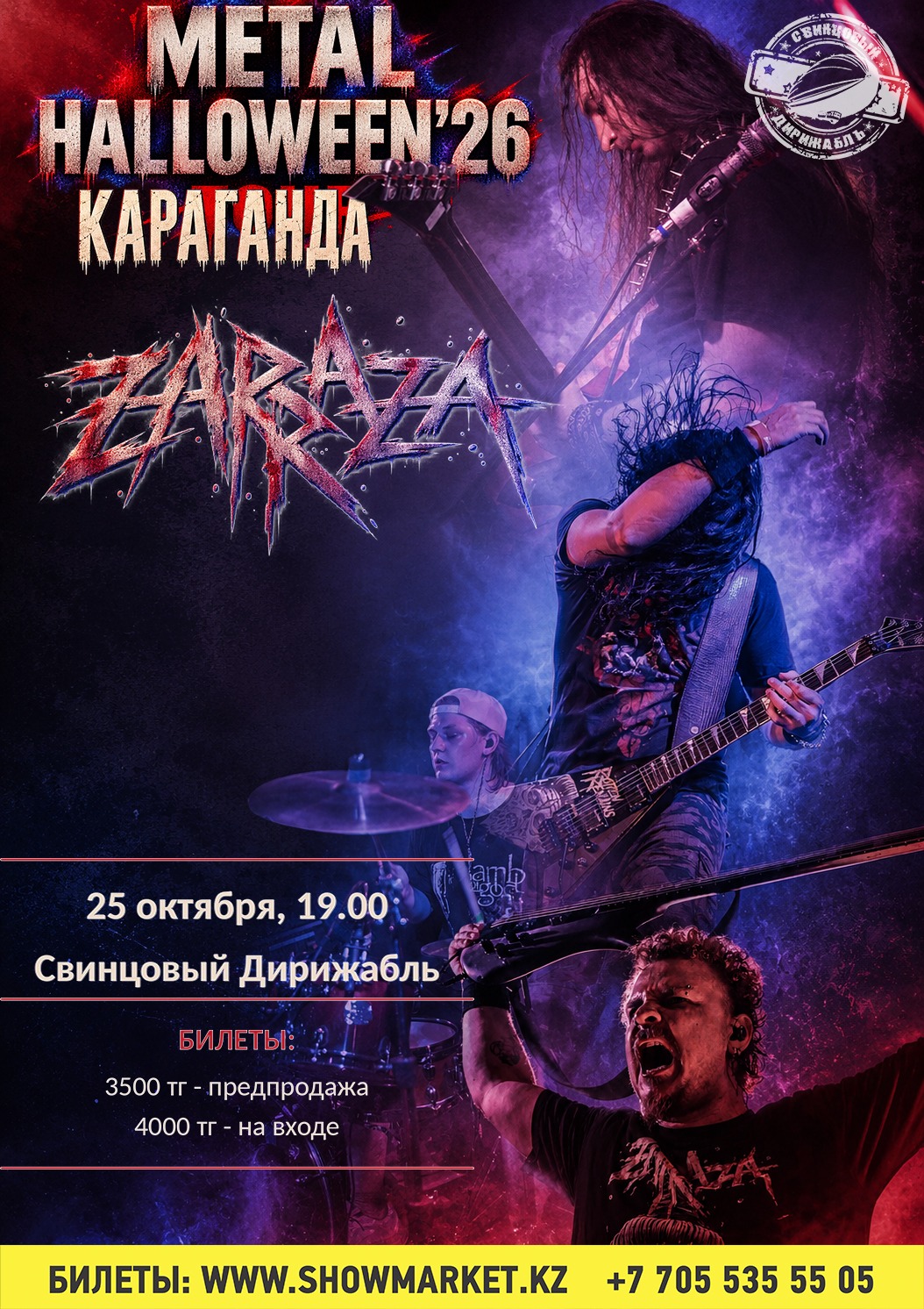 Афиша меропрития: Metal Halloween 2026 в Караганде