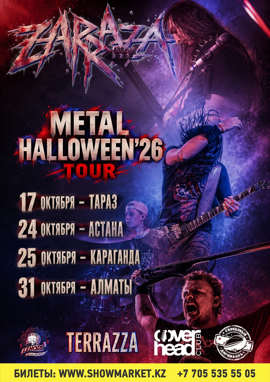 Афиша тура Metal Halloween 2026