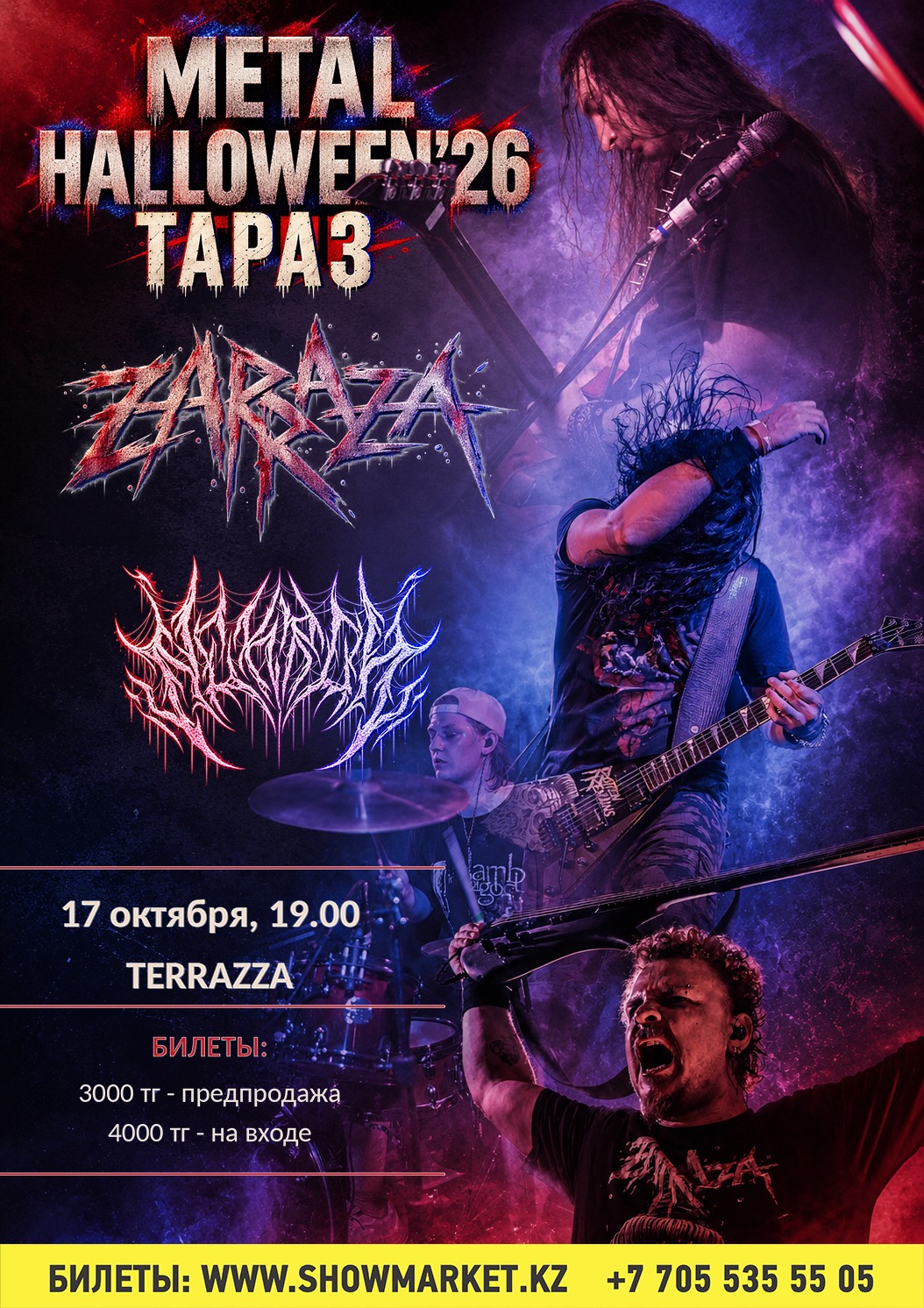 Афиша меропрития: Metal Halloween 2026 в Таразе
