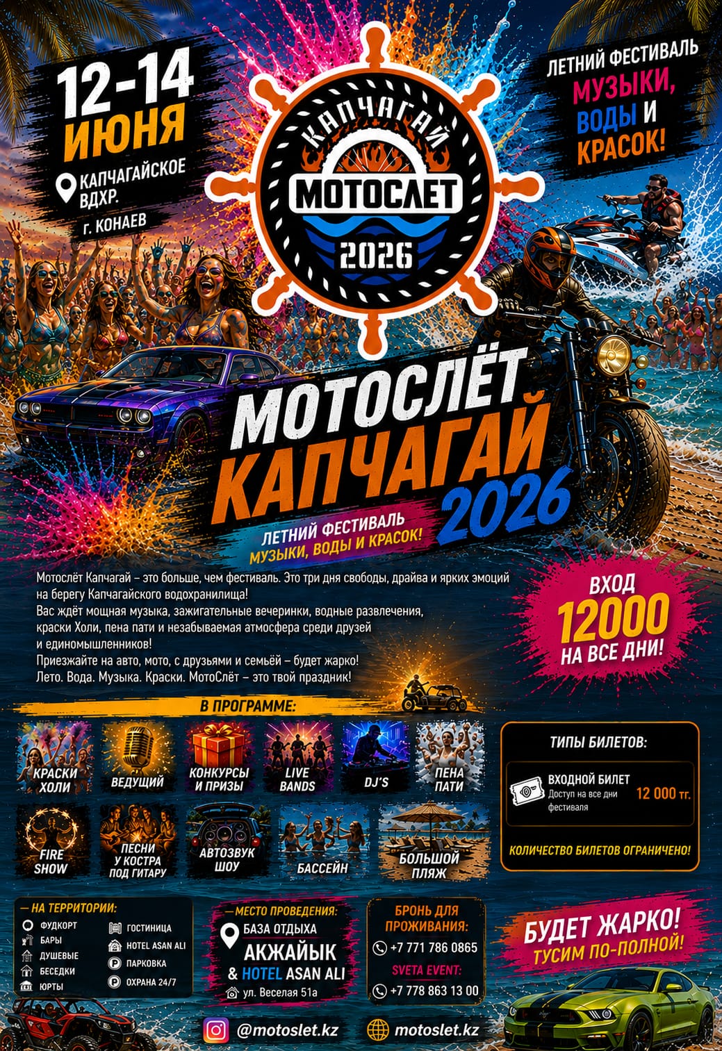 Афиша меропрития: 7-й Мотослёт — Капчagай 2026