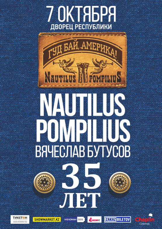 Афиша меропрития: Nautilus Pompilius - 35 лет! "Большой юбилейный концерт"