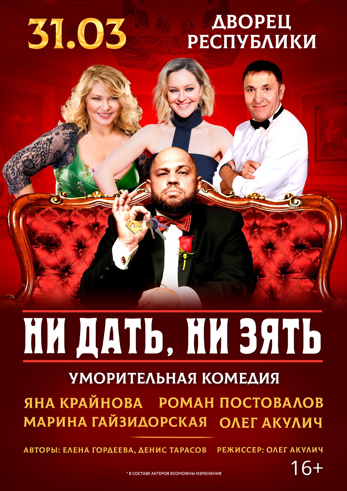 Афиша меропрития: Спектакль "Ни дать ни зять"