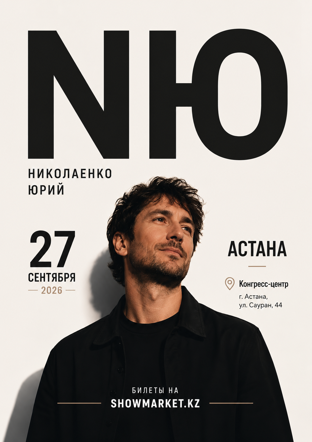 Афиша меропрития: NЮ — Николаенко Юрий в Астане