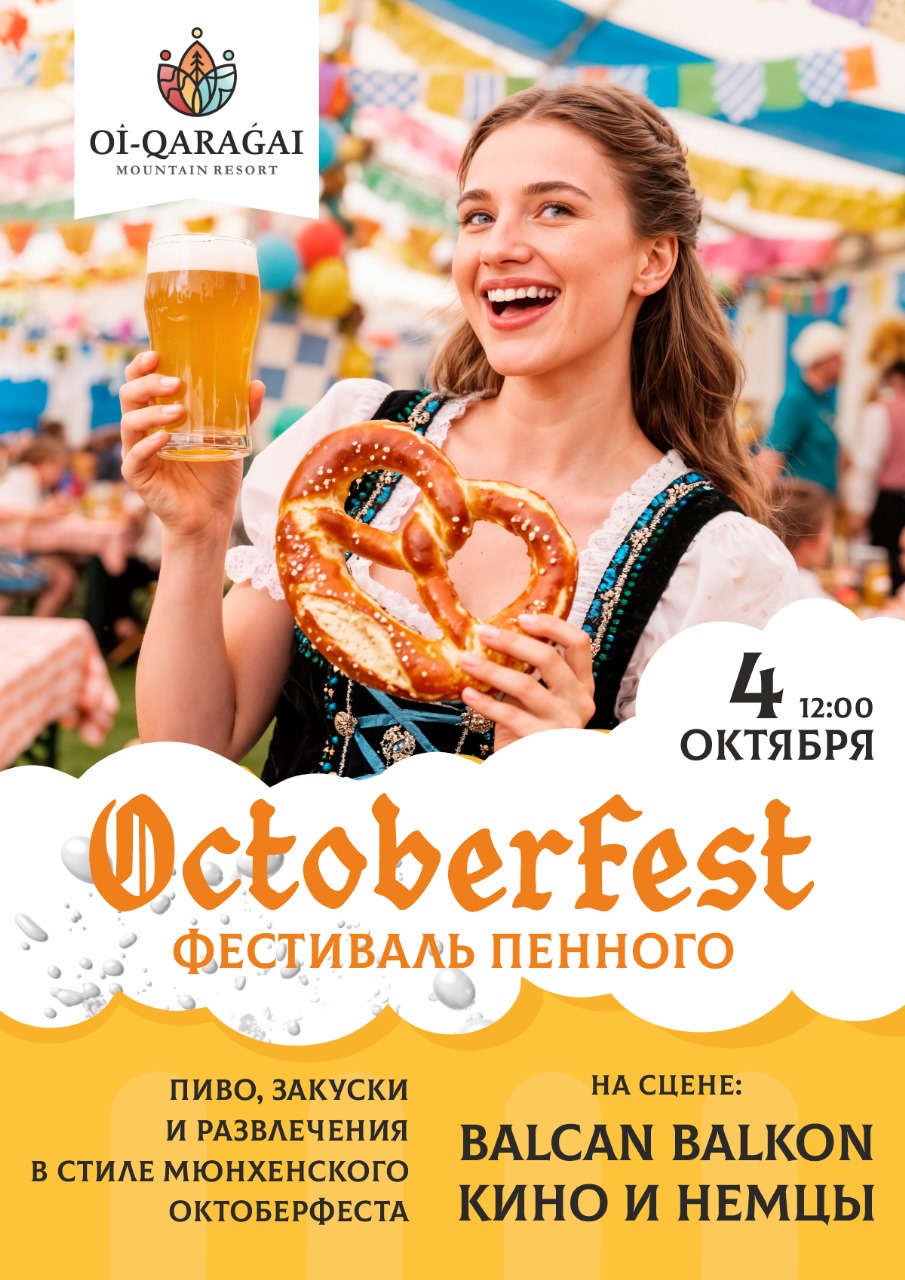 Афиша меропрития: Octoberfest в Oi-Qaragai!
