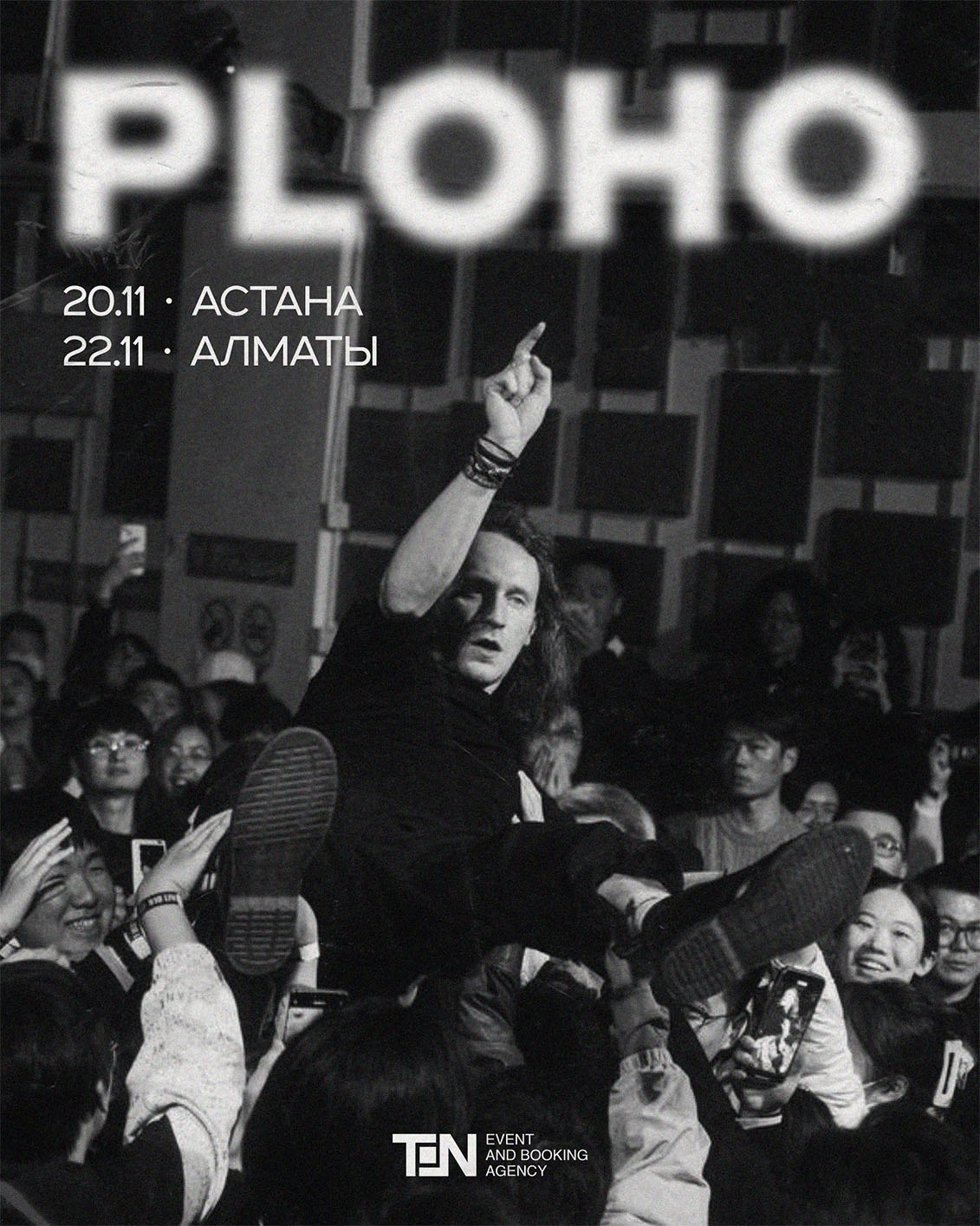 Афиша меропрития: Группа "PLOHO" в Алматы
