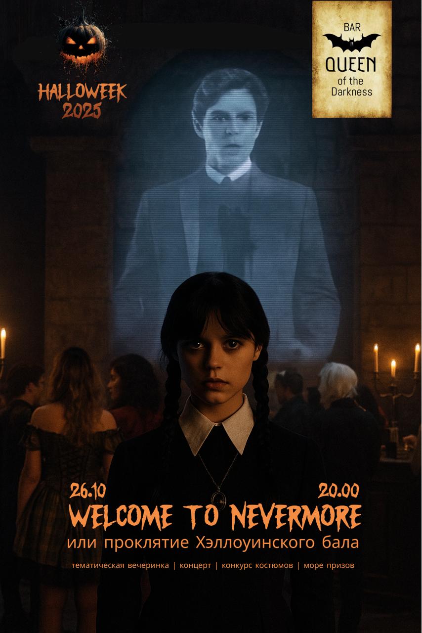 Афиша меропрития: Welcome to Nevermore! Вечеринка-квест в тематике Уэнсдей и Семейки Аддамс.