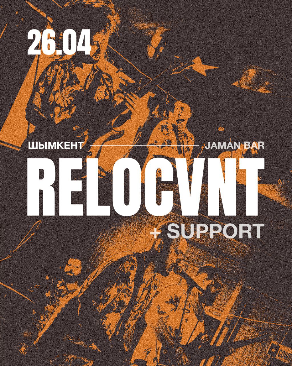 Афиша меропрития: группа RELOCVNT в Шымкенте