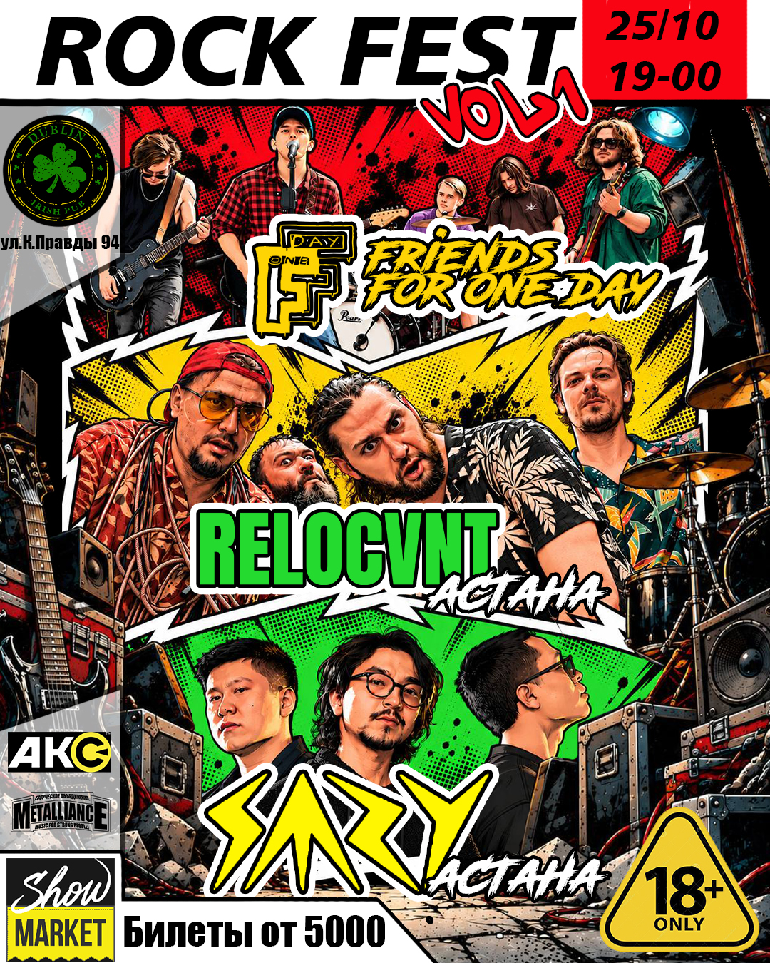 Афиша меропрития: ROCK FEST 25 ОКТЯБРЯ ПЕТРОПАВЛОВСК