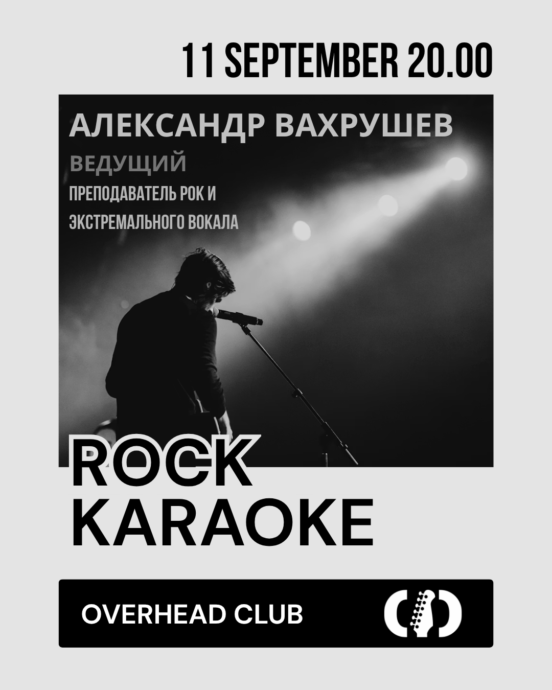 Афиша меропрития: «Рок-Караоке с ведущим»